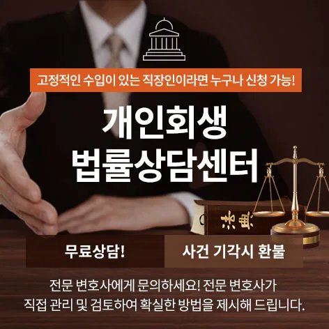 법률사무소 동윤 - 개인회생 파산 상담 안내