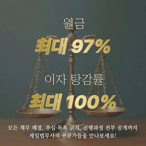 제일법무사 - 개인회생 파산 상담 안내